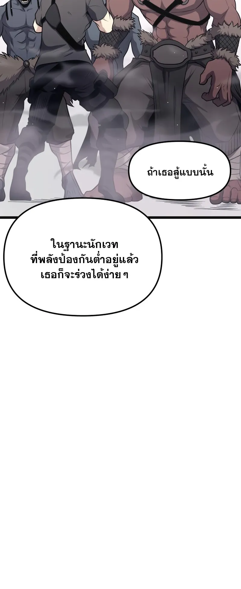 I Obtained a Mythic Item ตอนที่ 12 หน้า 29