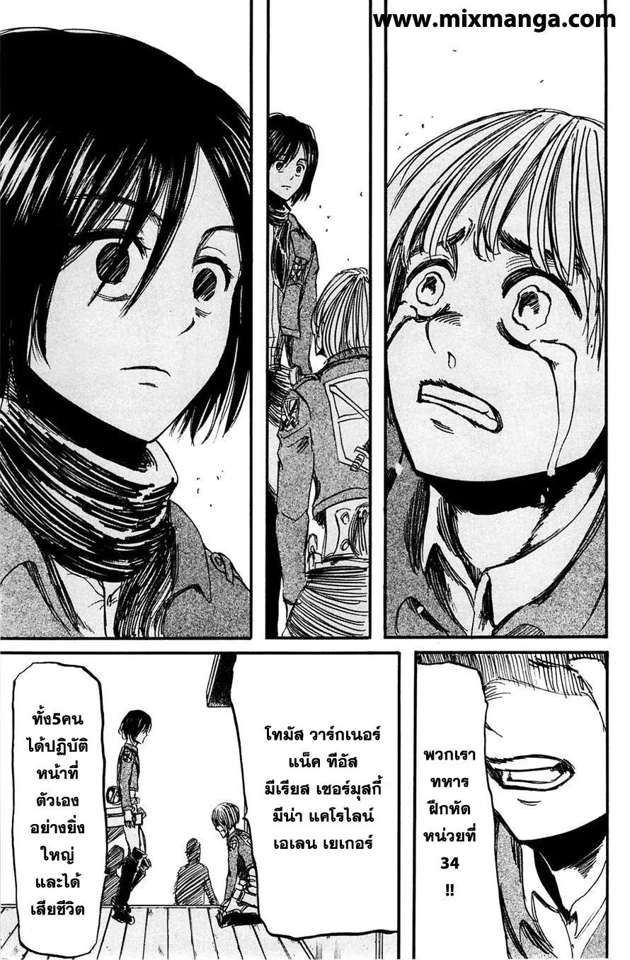 Attack on Titan ตอนที่ 7 หน้า 14