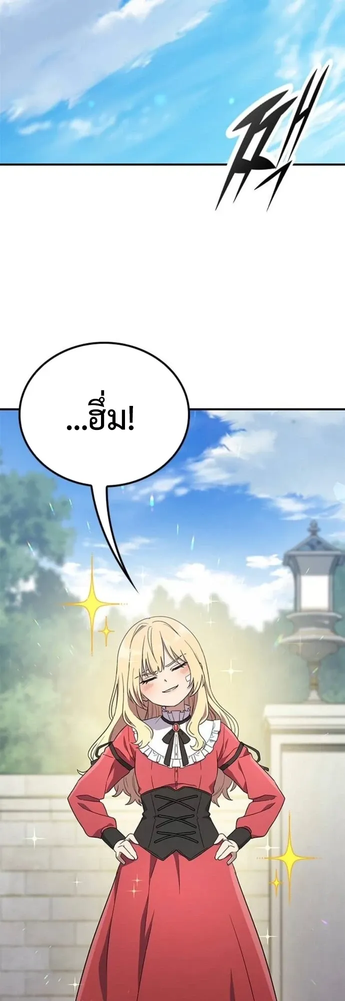 Noble Lady Reformation Guide ตอนที่ 10 หน้า 23