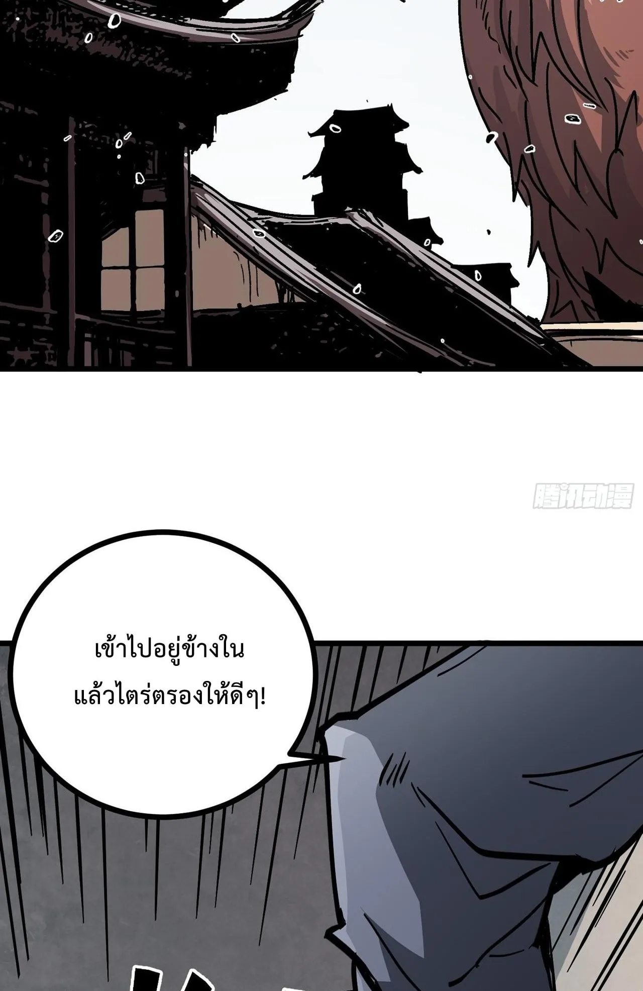 Immortal Fairy, Please Listen to My Explanation ตอนที่ 14 หน้า 69