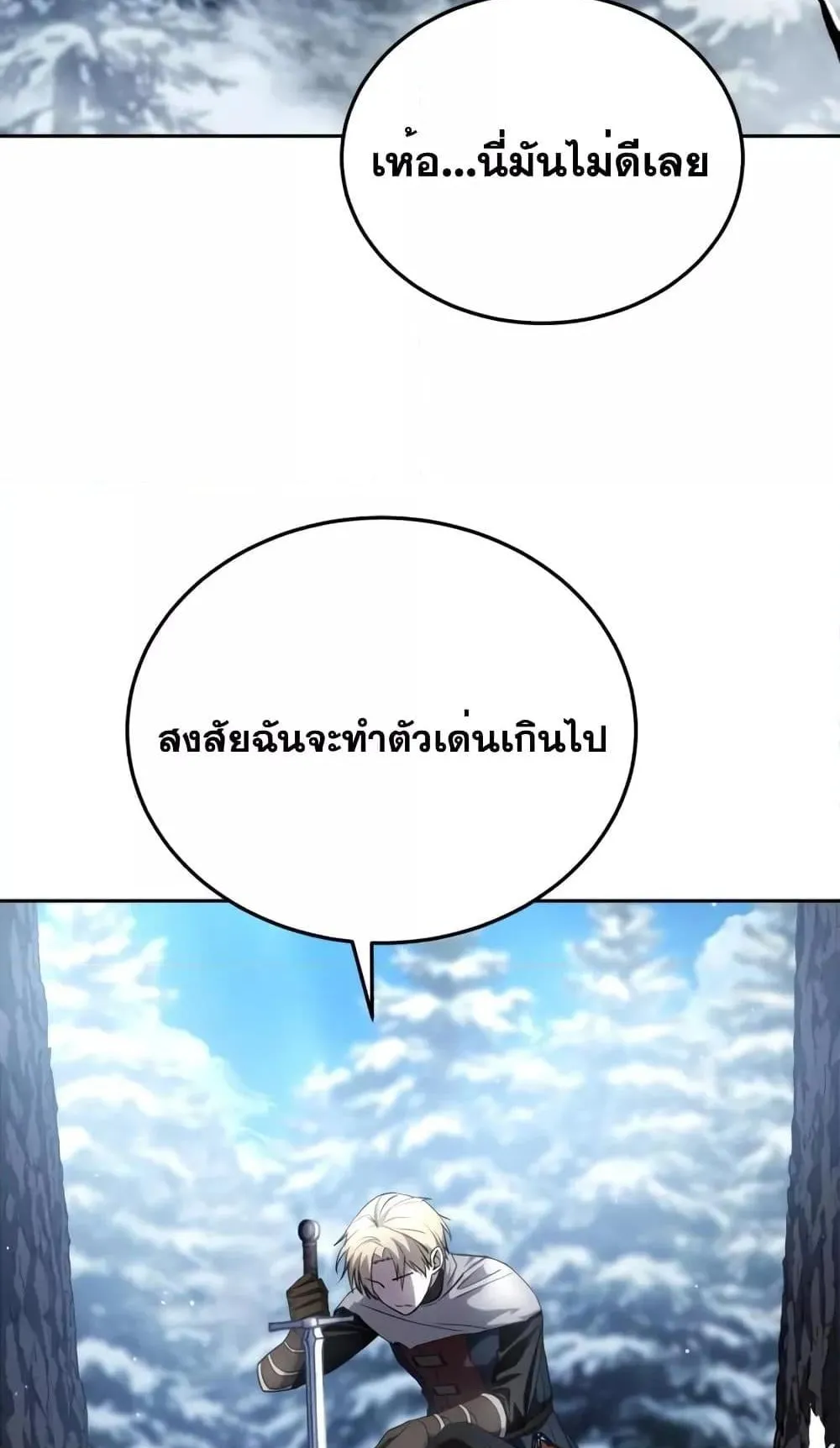 Star-Embracing Swordmaster ตอนที่ 7 หน้า 83