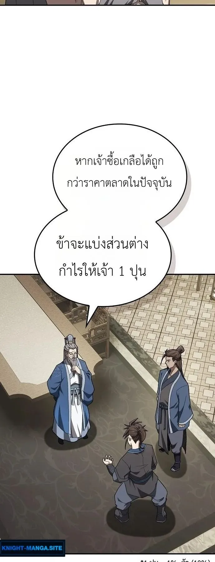 Pay-to-Win Martial God ตอนที่ 13 หน้า 51