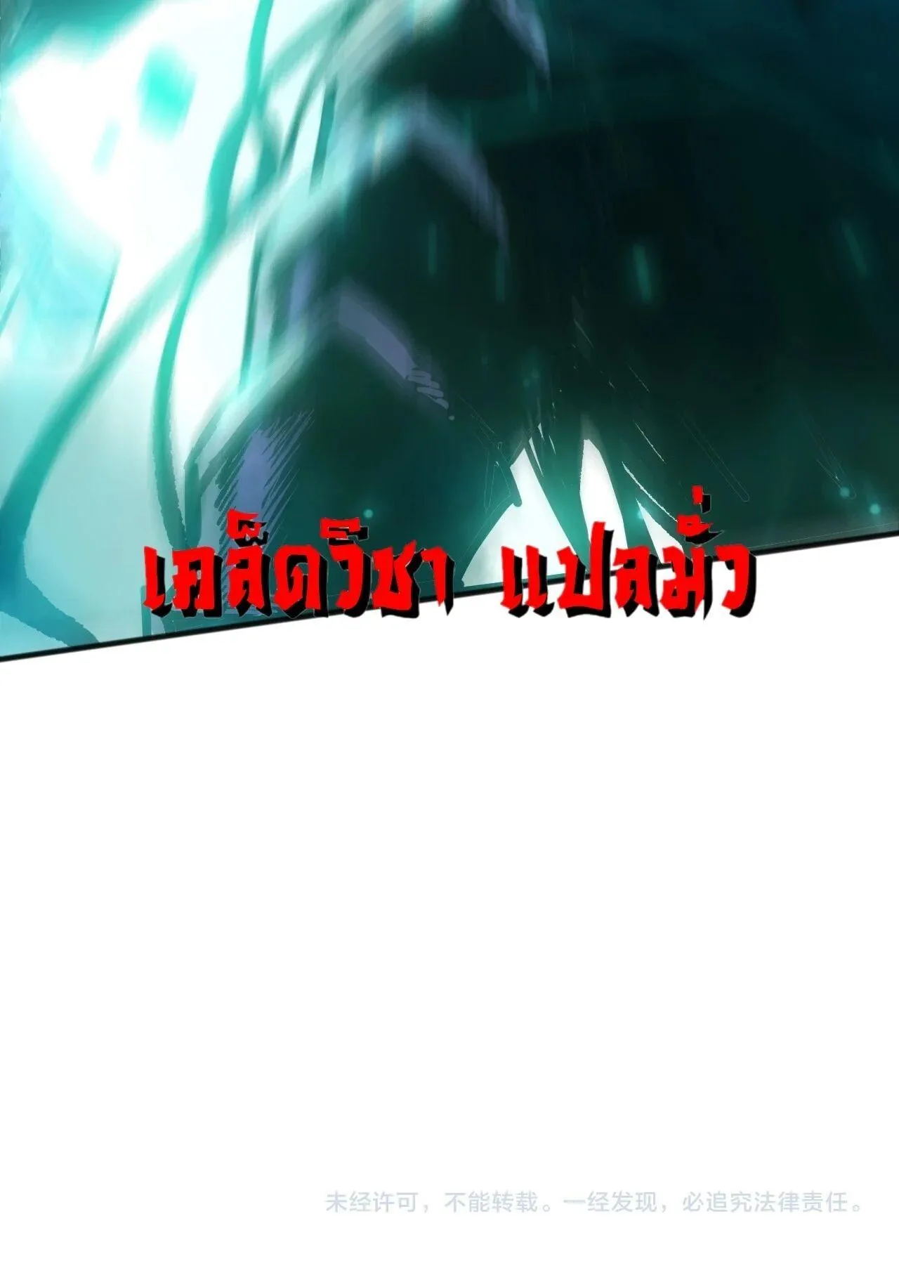 Disastrous Necromancer ตอนที่ 268 หน้า 54