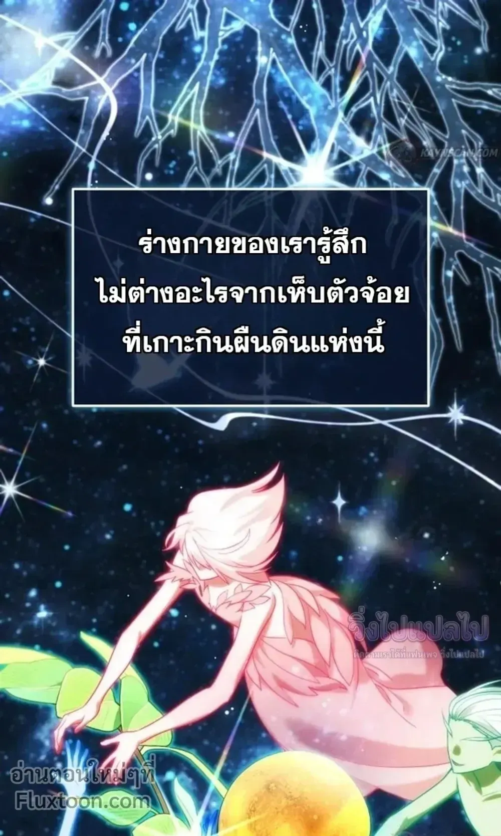 Sovereign of the Infinite Clones ตอนที่ 81 หน้า 51