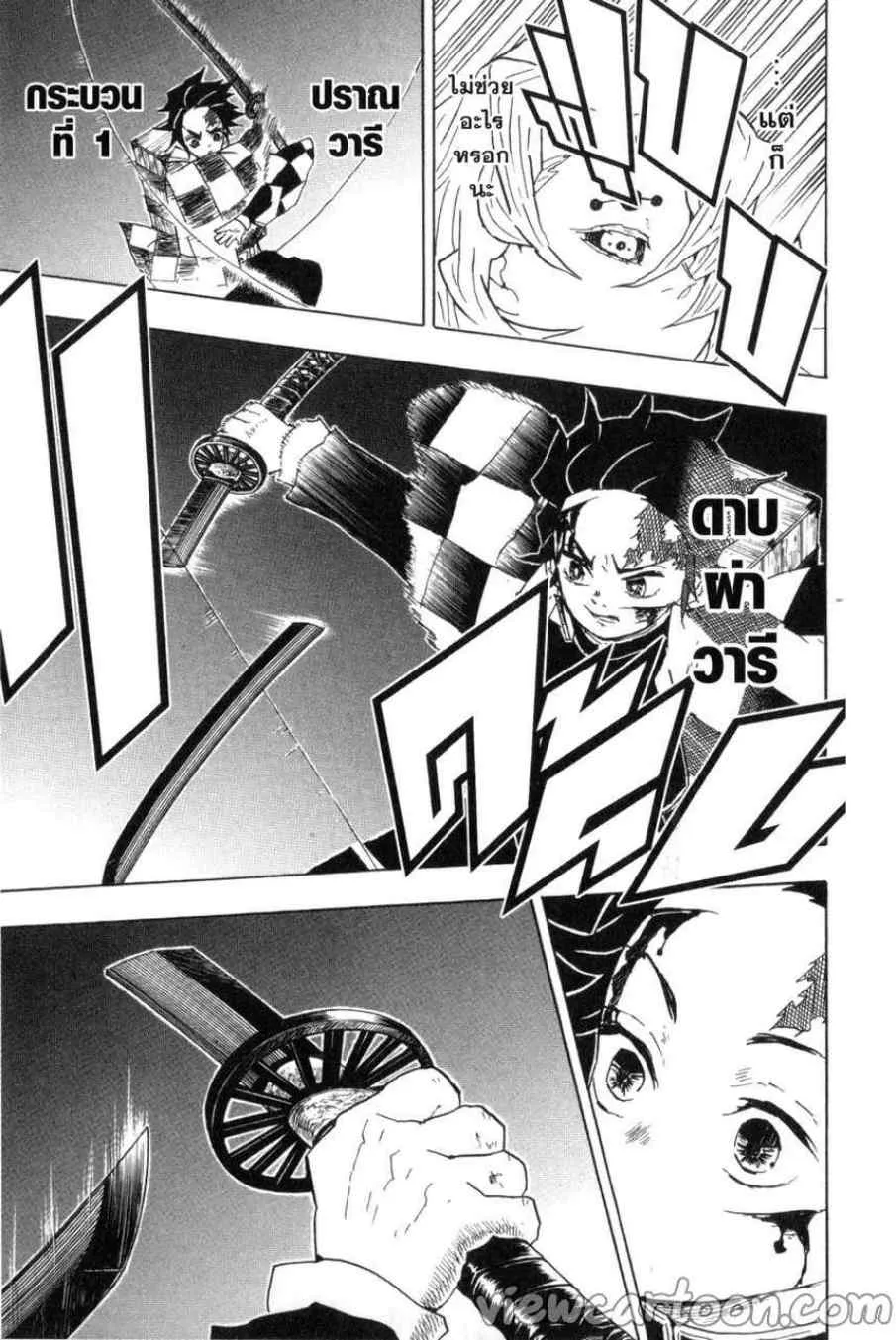 Kimetsu no yaiba ตอนที่ 37 หน้า 19