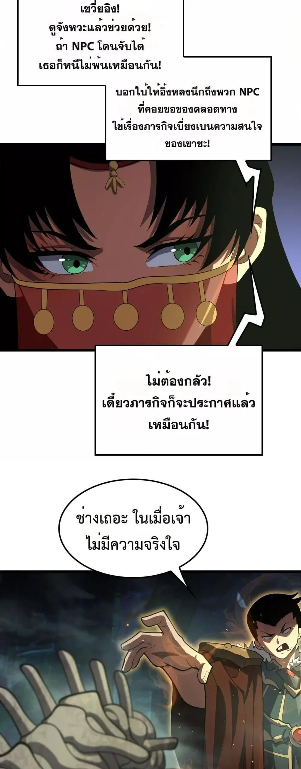 Doomsday Sword God ตอนที่ 81 หน้า 14