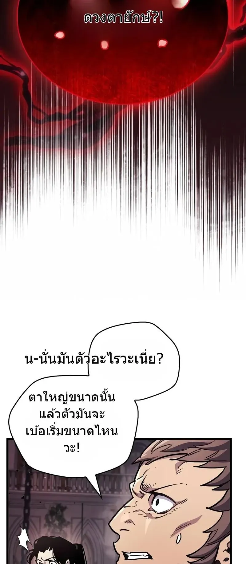 The Player Hides His Past ตอนที่ 80 หน้า 45