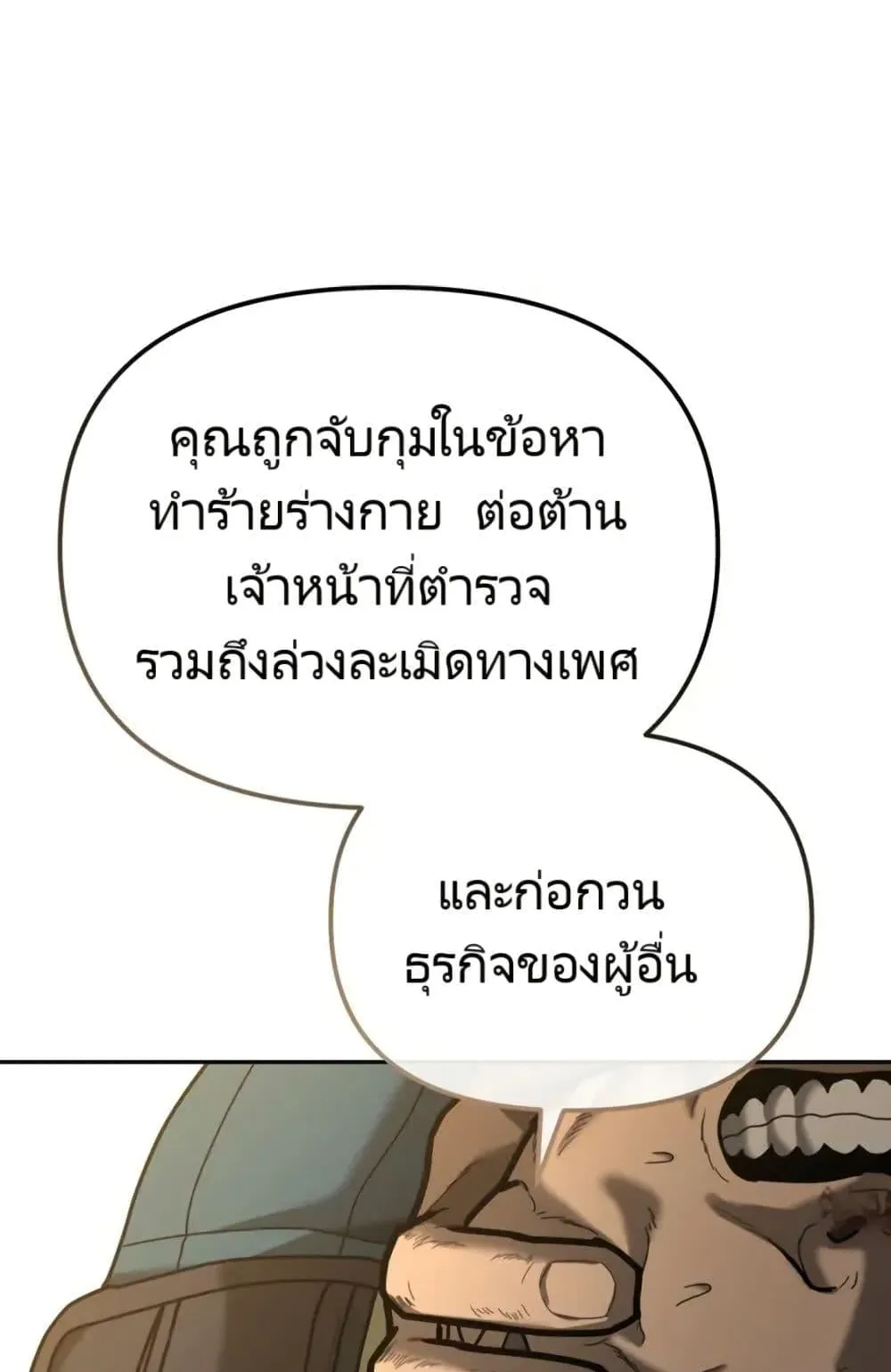 The Cop Is Too Strong ตอนที่ 4 หน้า 79