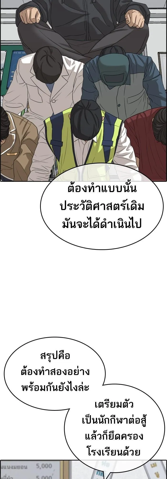 Loser Life 2 ตอนที่ 2 หน้า 94