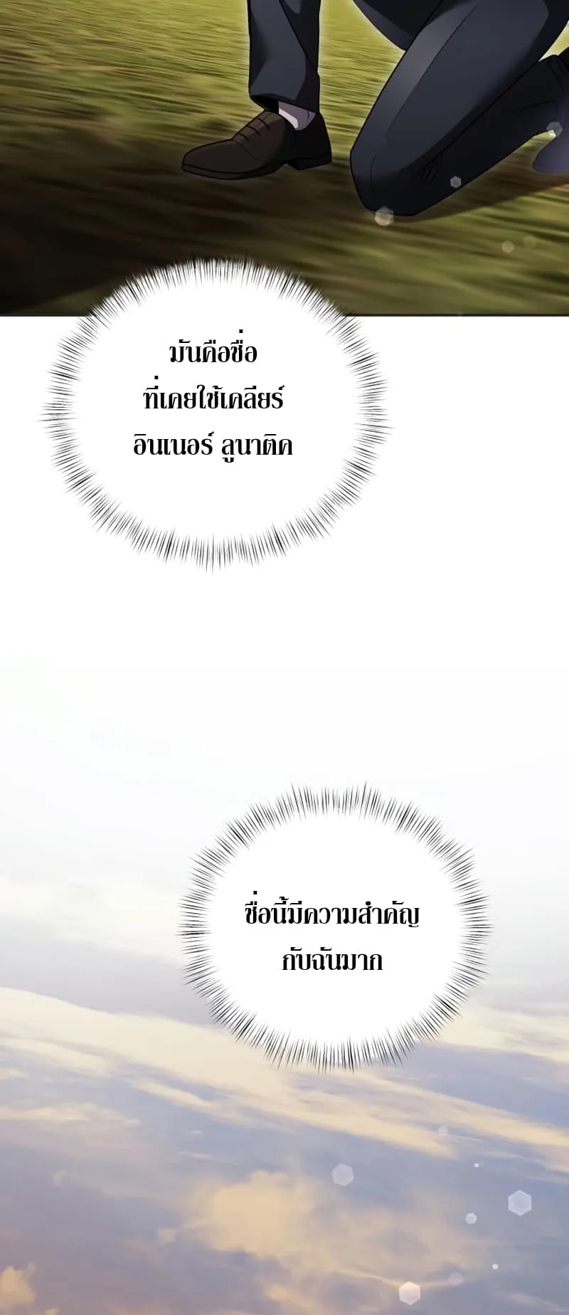 Terminally-Ill Genius Dark Knight ตอนที่ 9 หน้า 72