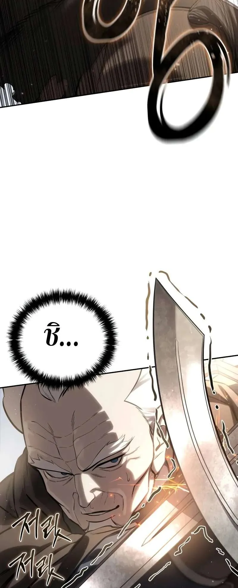 Star-Embracing Swordmaster ตอนที่ 60 หน้า 70