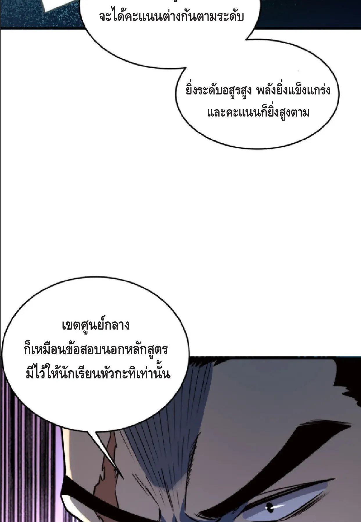 Awakening the Purple Thunder at the Beginning ตอนที่ 3 หน้า 35