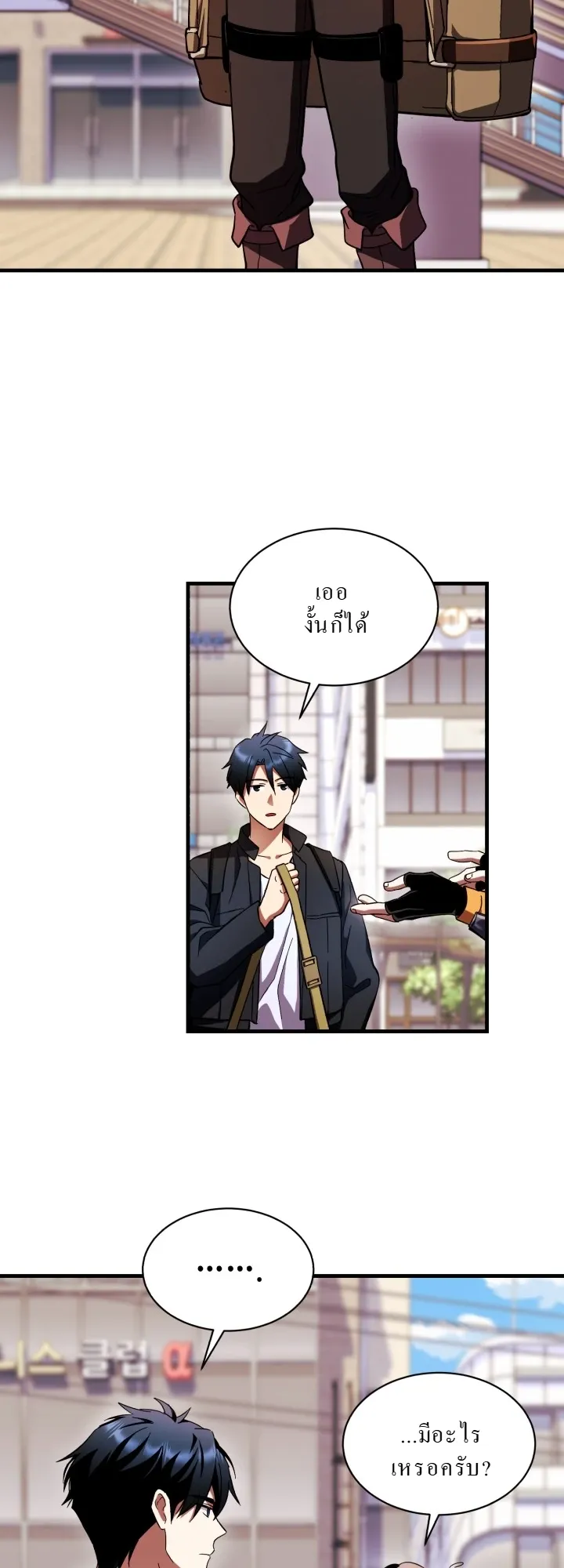 Even the Almighty Is a First-Time Dad ตอนที่ 4 หน้า 28