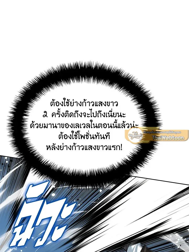 Overgeared ตอนที่ 241 หน้า 82