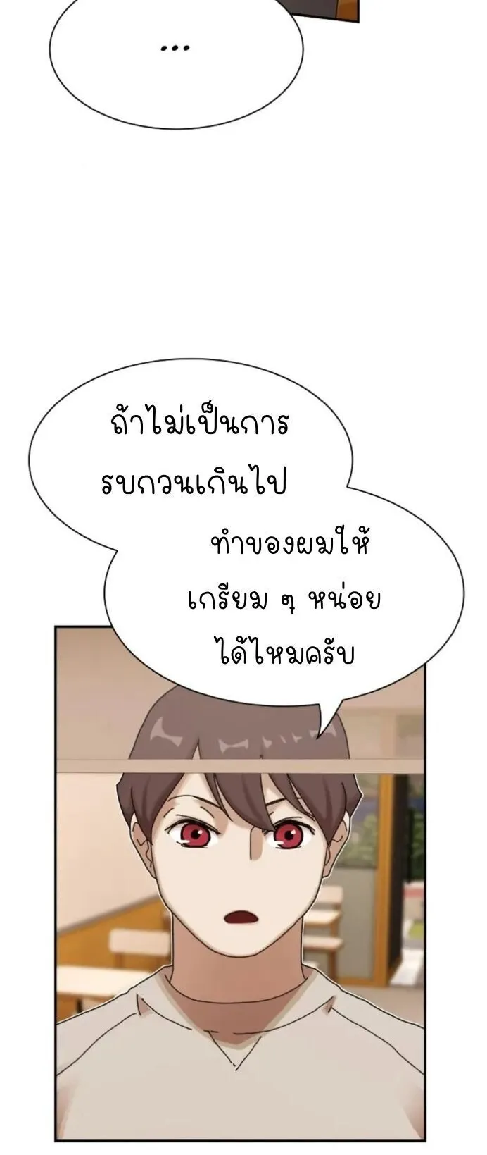 The Genius Who Sees Through the World ตอนที่ 28 หน้า 28