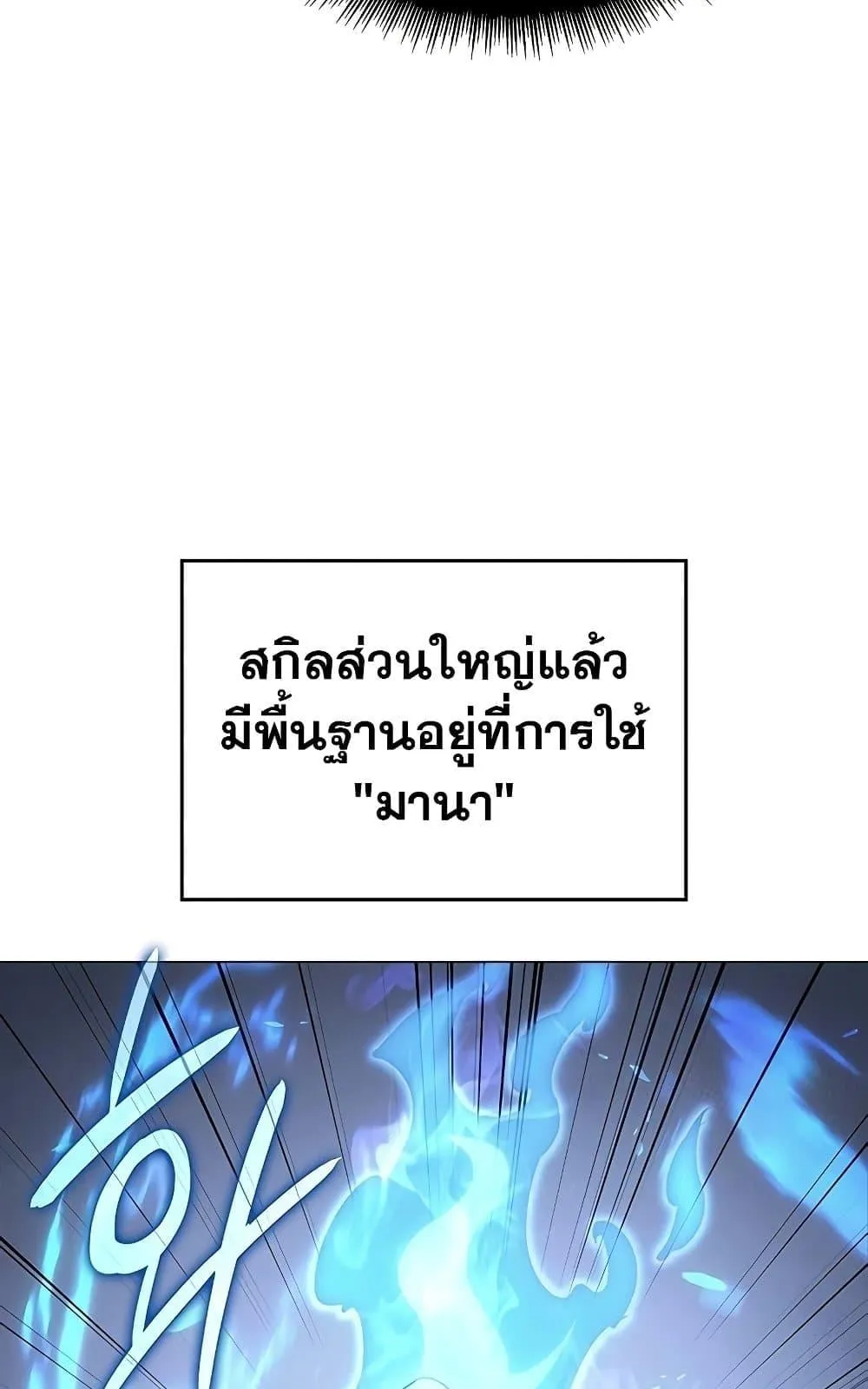 Regressing With the King’s Power ตอนที่ 5 หน้า 14