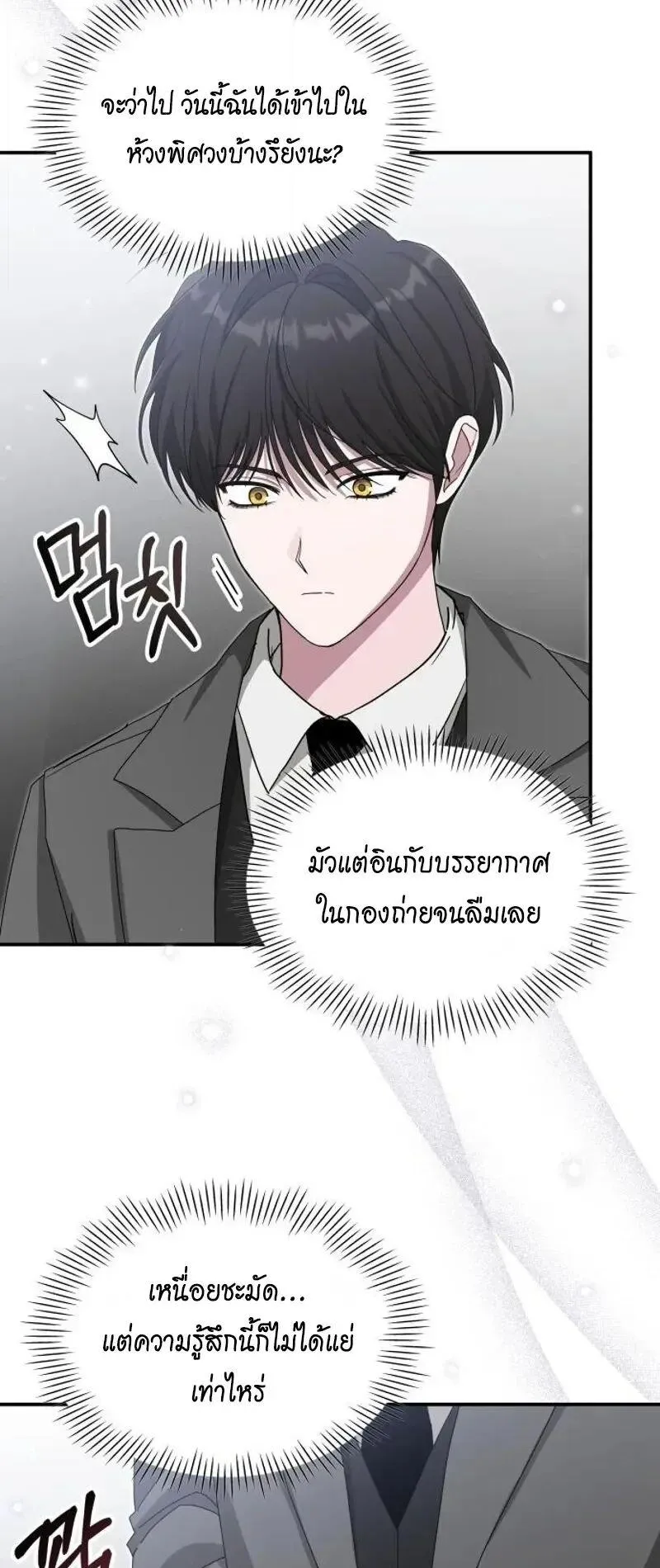 I Was Immediately Mistaken for a Monster Genius Actor ตอนที่ 110 หน้า 17