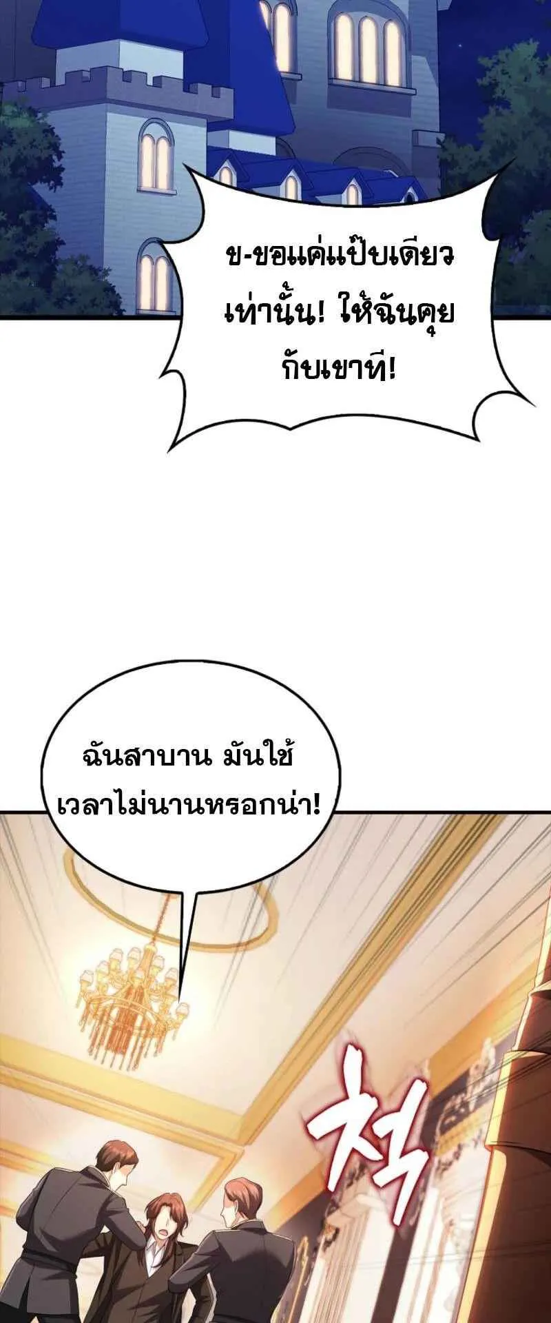 Mightiest Melee Magician ตอนที่ 61 หน้า 67