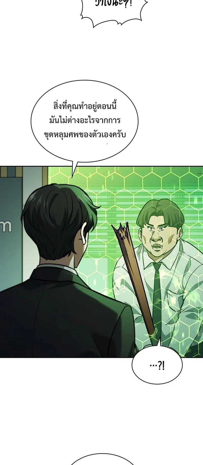 How to Survive Restructuring ตอนที่ 3 หน้า 39