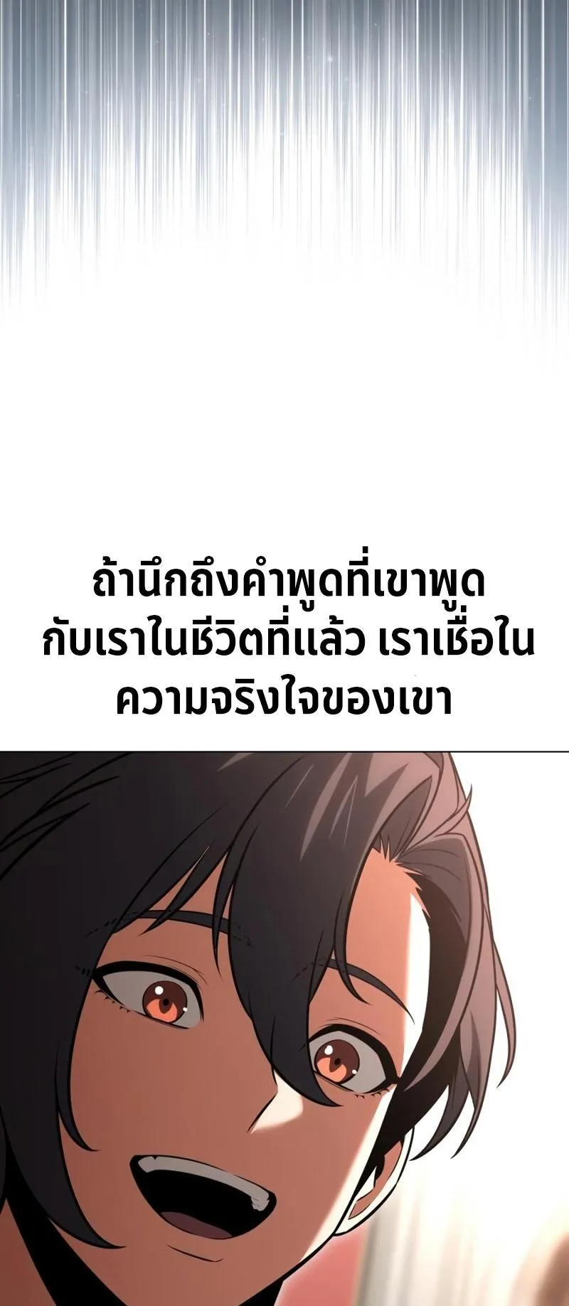I Killed an Academy Player ตอนที่ 14 หน้า 67
