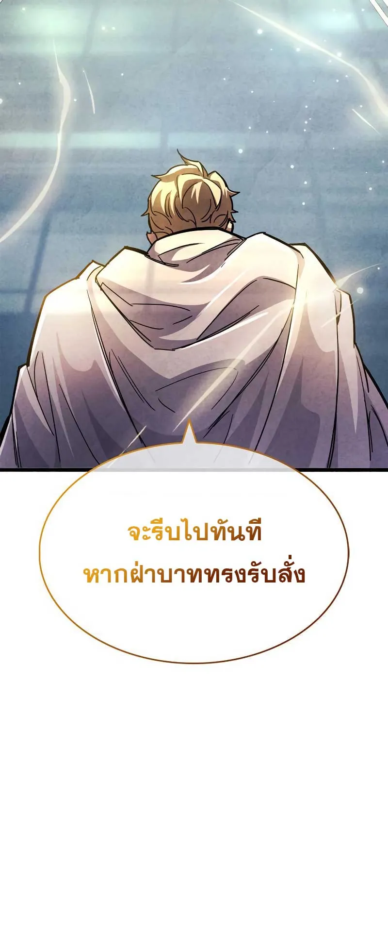 The Player Hides His Past ตอนที่ 26 หน้า 58