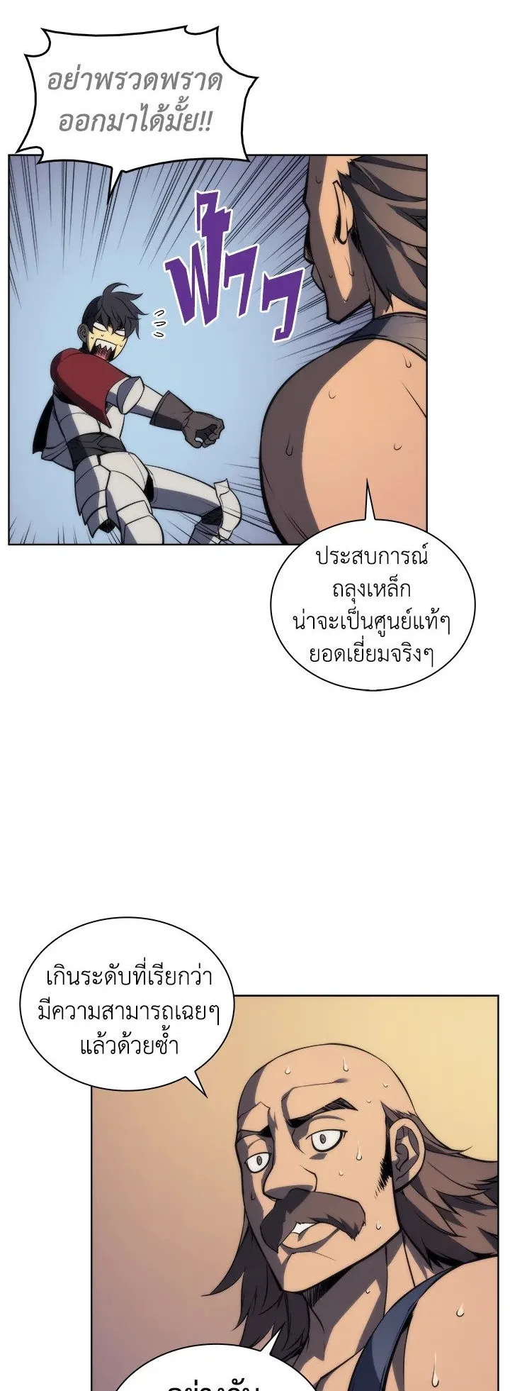 Overgeared ตอนที่ 11 หน้า 25