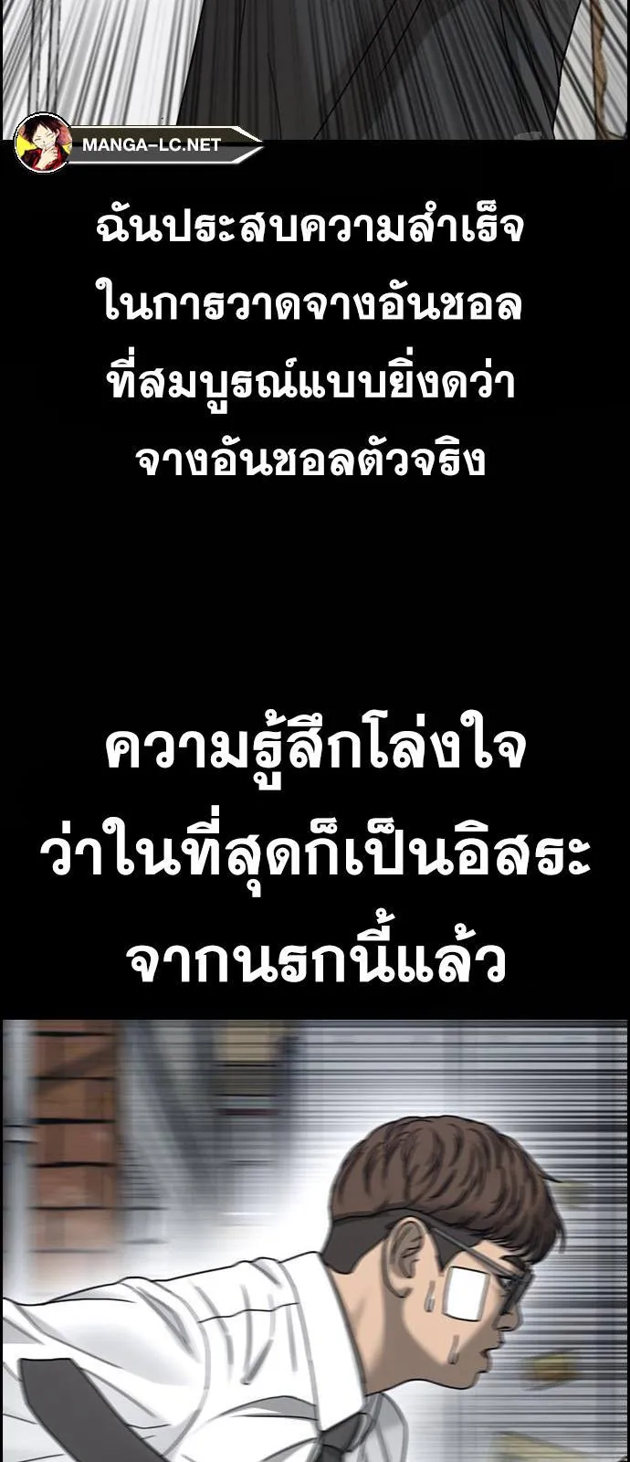 Loser Life 2 ตอนที่ 32 หน้า 34