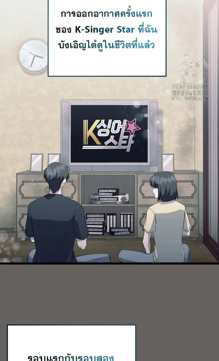 The Crazy Genius Composer Returns ตอนที่ 23 หน้า 19