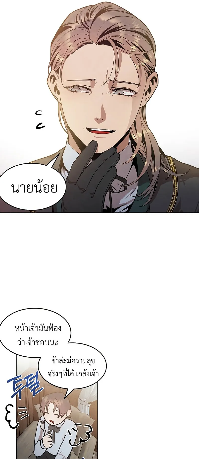 Legendary Youngest Son of the Marquis House ตอนที่ 12 หน้า 12
