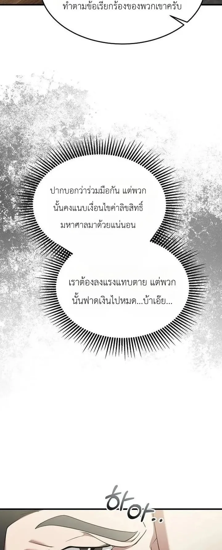 The Chairman Who Wants to Slack Off and Enjoy Life ตอนที่ 11 หน้า 76
