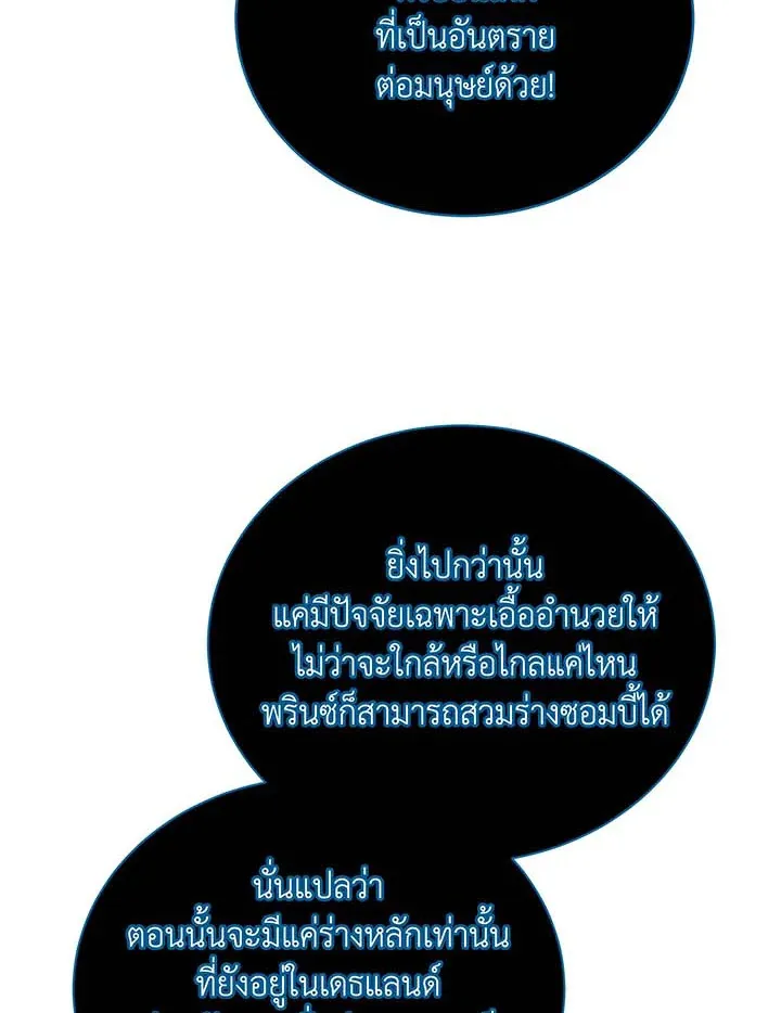 Necromancer Academy’s Genius Summoner Chapter 125 หน้า 69