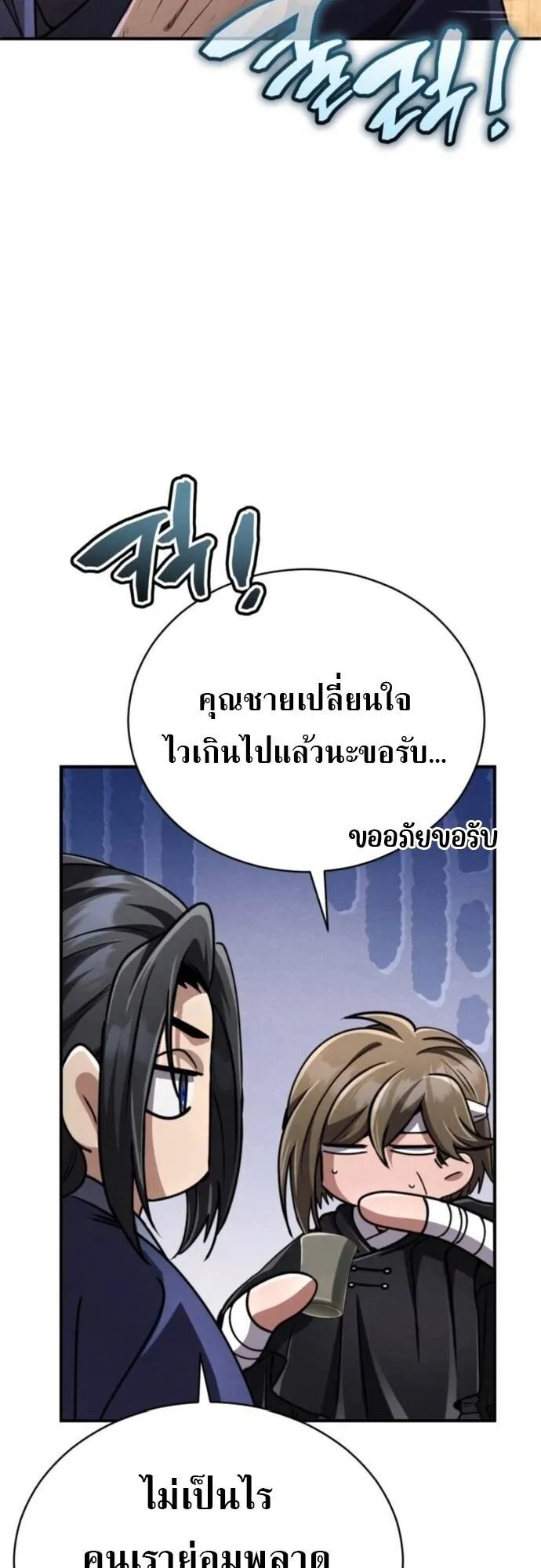 Reincarnation of the Fist King ตอนที่ 20 หน้า 65