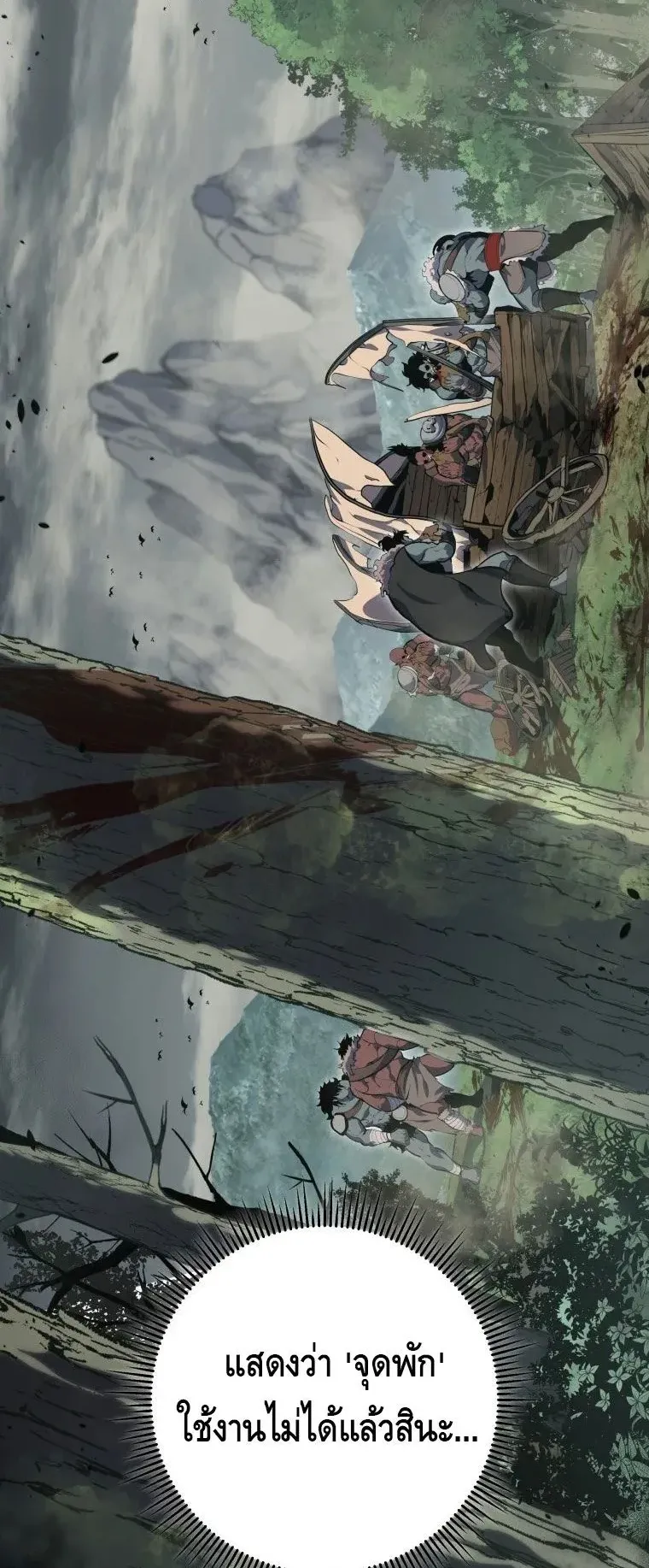 A Dragonslayer’s Peerless Regression ตอนที่ 30 หน้า 88