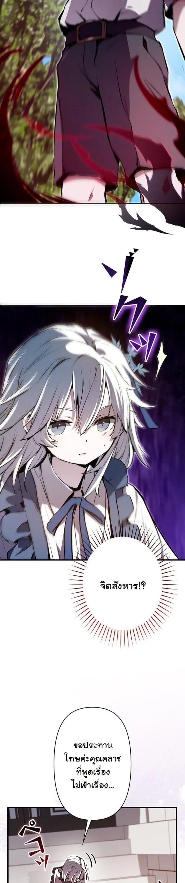 I Became a Cheat-Level Skill Thief ตอนที่ 5 หน้า 20