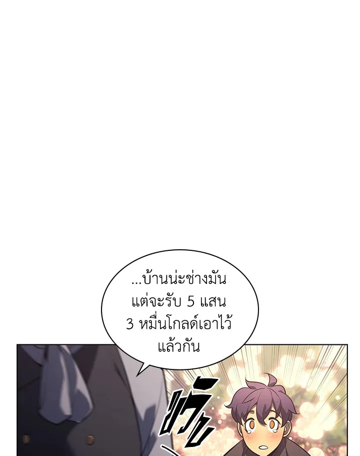 Overgeared ตอนที่ 141 หน้า 79