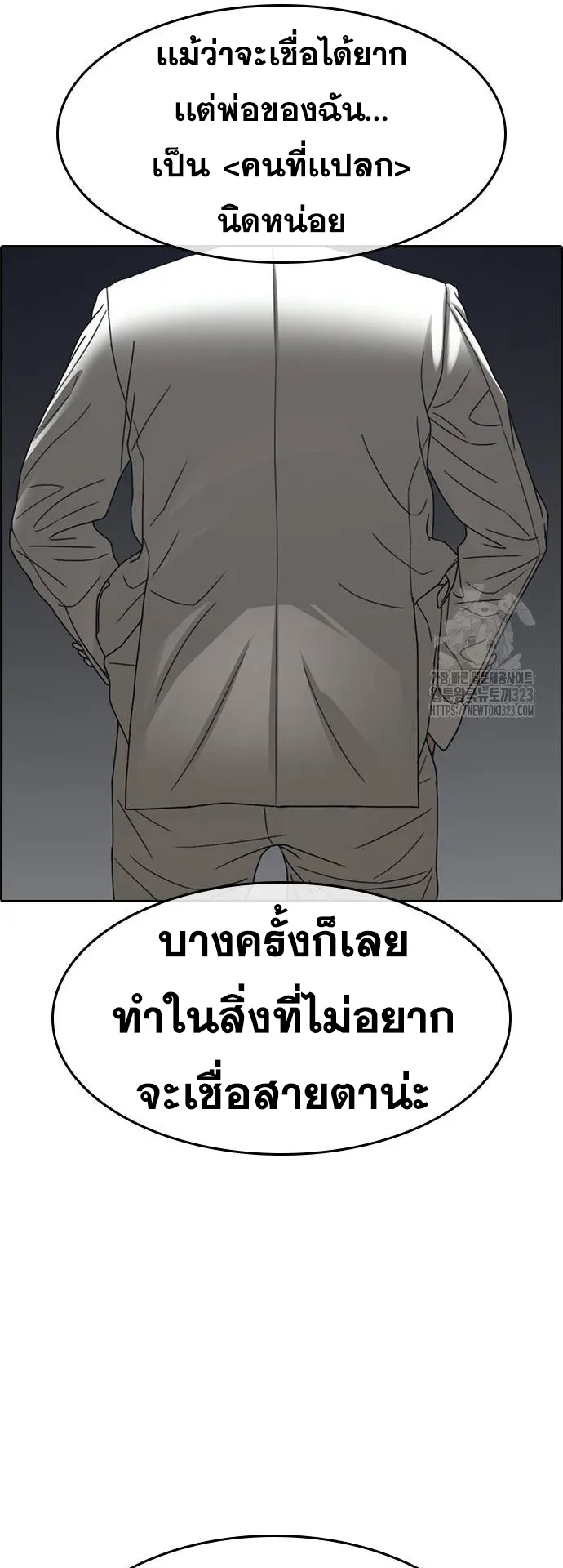 Loser Life 2 ตอนที่ 8 หน้า 26