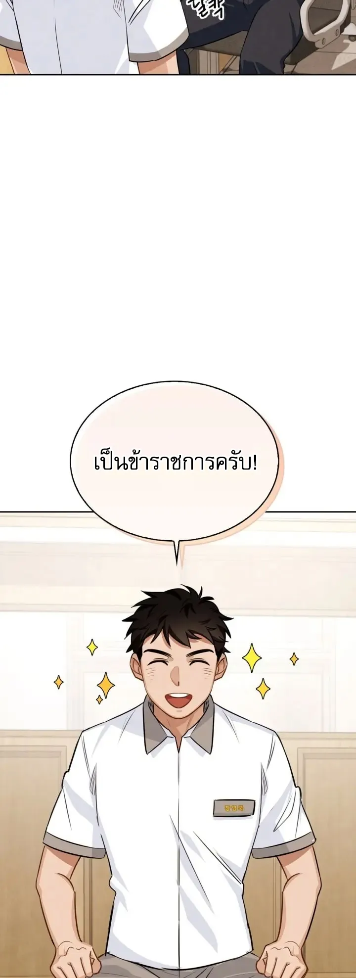 Be the Actor ตอนที่ 3 หน้า 43