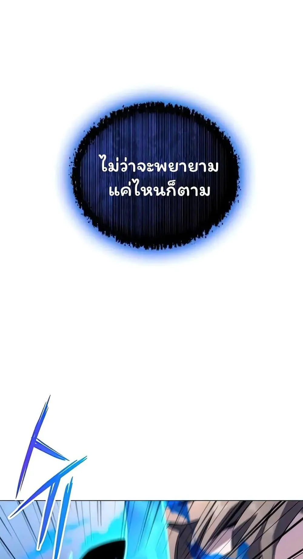 Night of the Ogre ตอนที่ 39 หน้า 107