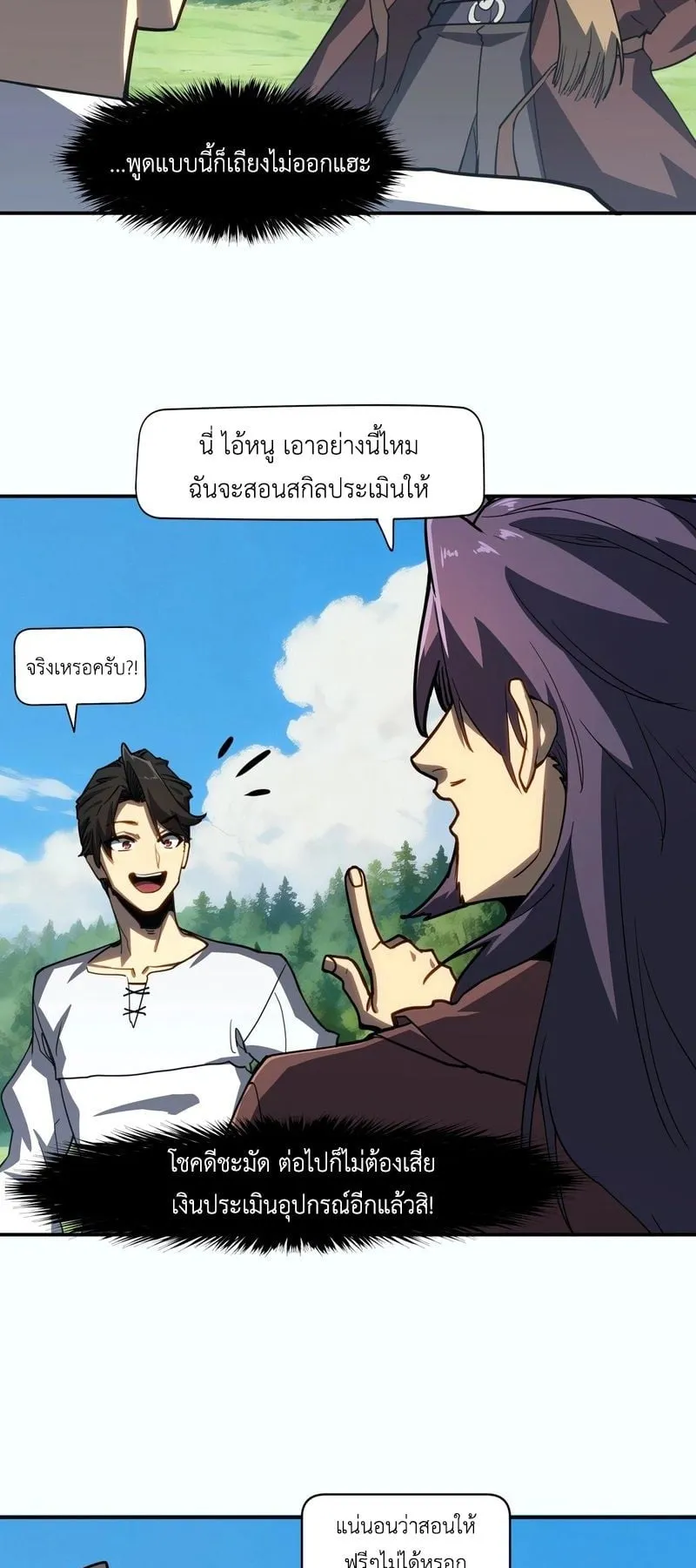 Invincible With Only a Single Point of HP ตอนที่ 9 หน้า 19