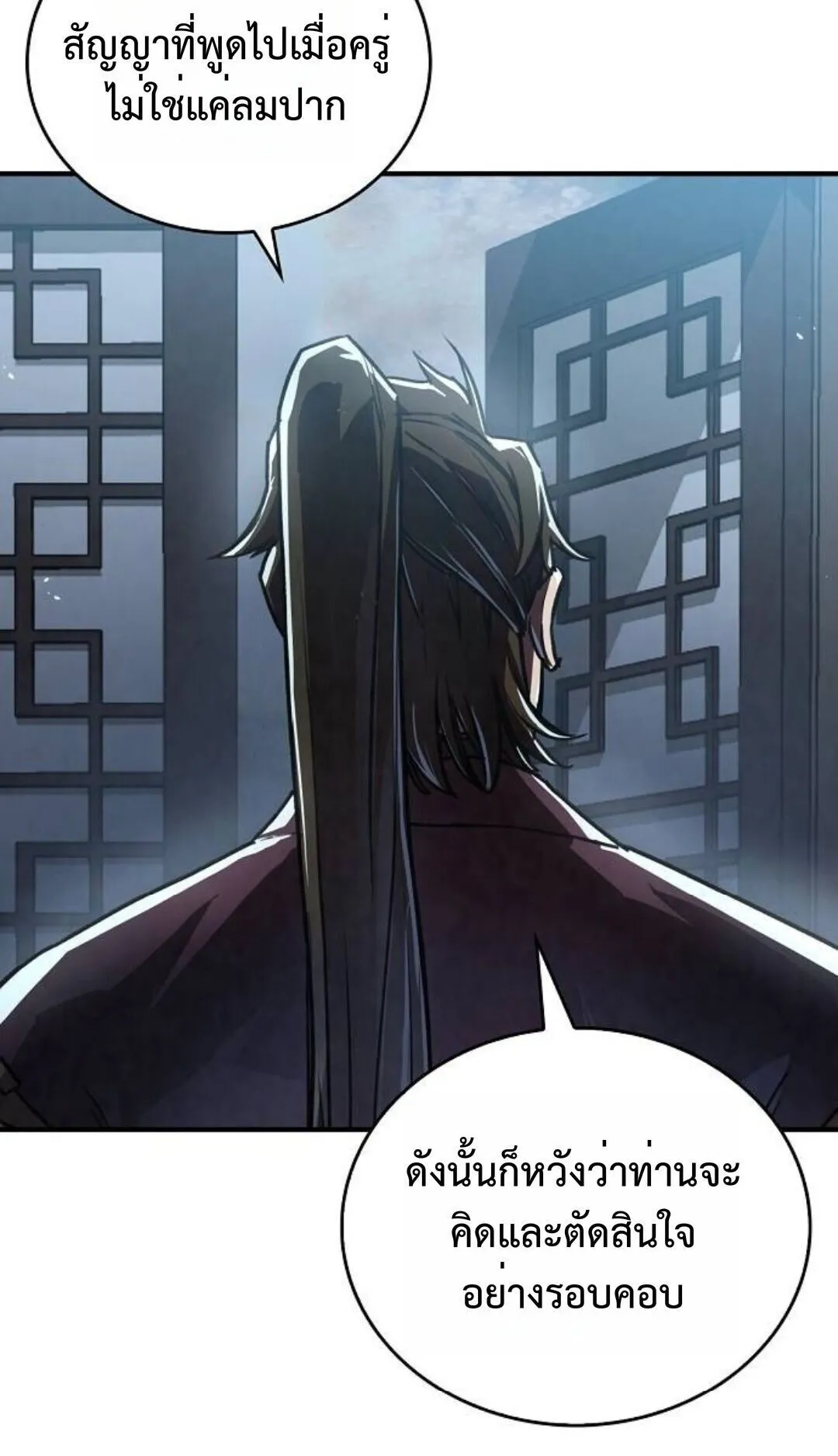 The Demonic Cult Instructor Returns ตอนที่ 21 หน้า 51