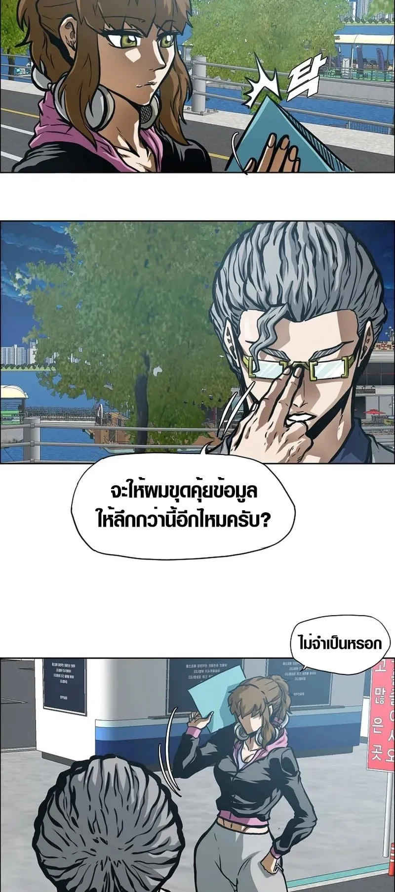 Secret Family ตอนที่ 2 หน้า 83