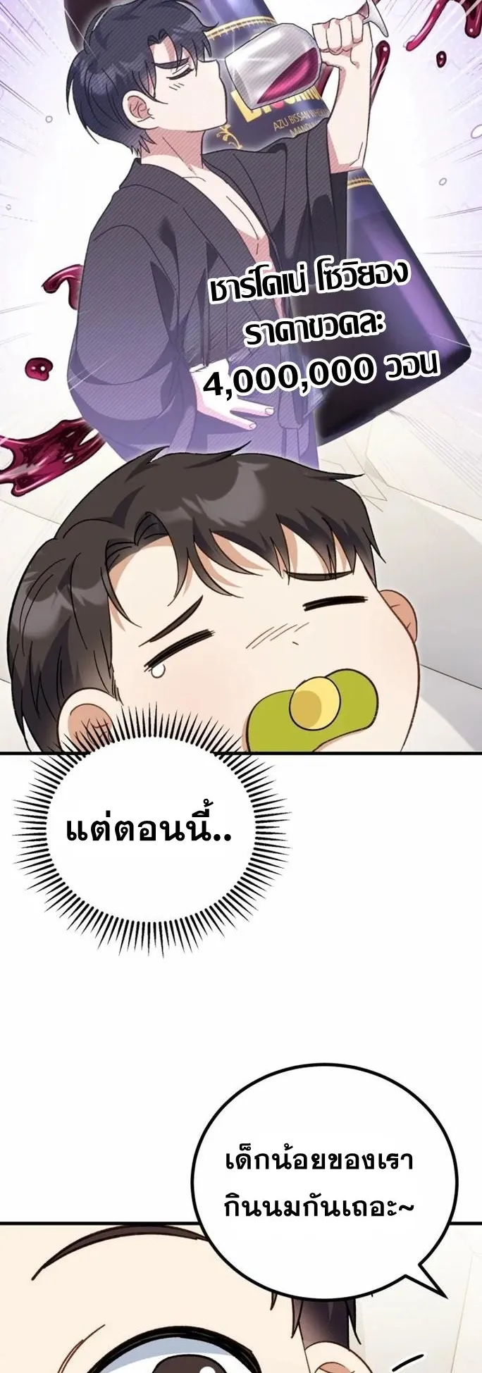 I Will Raise This Family to Greatness ตอนที่ 1 หน้า 47