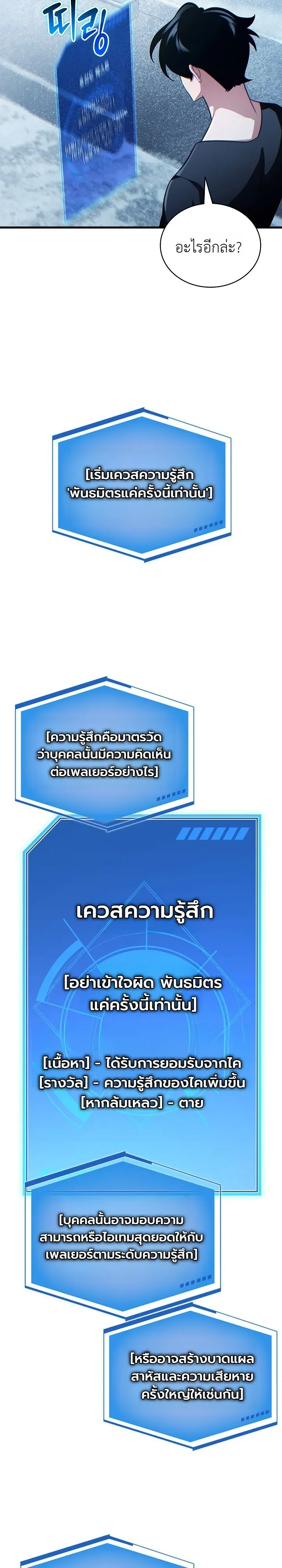The Lord Who Levels up by Devouring ตอนที่ 5 หน้า 23