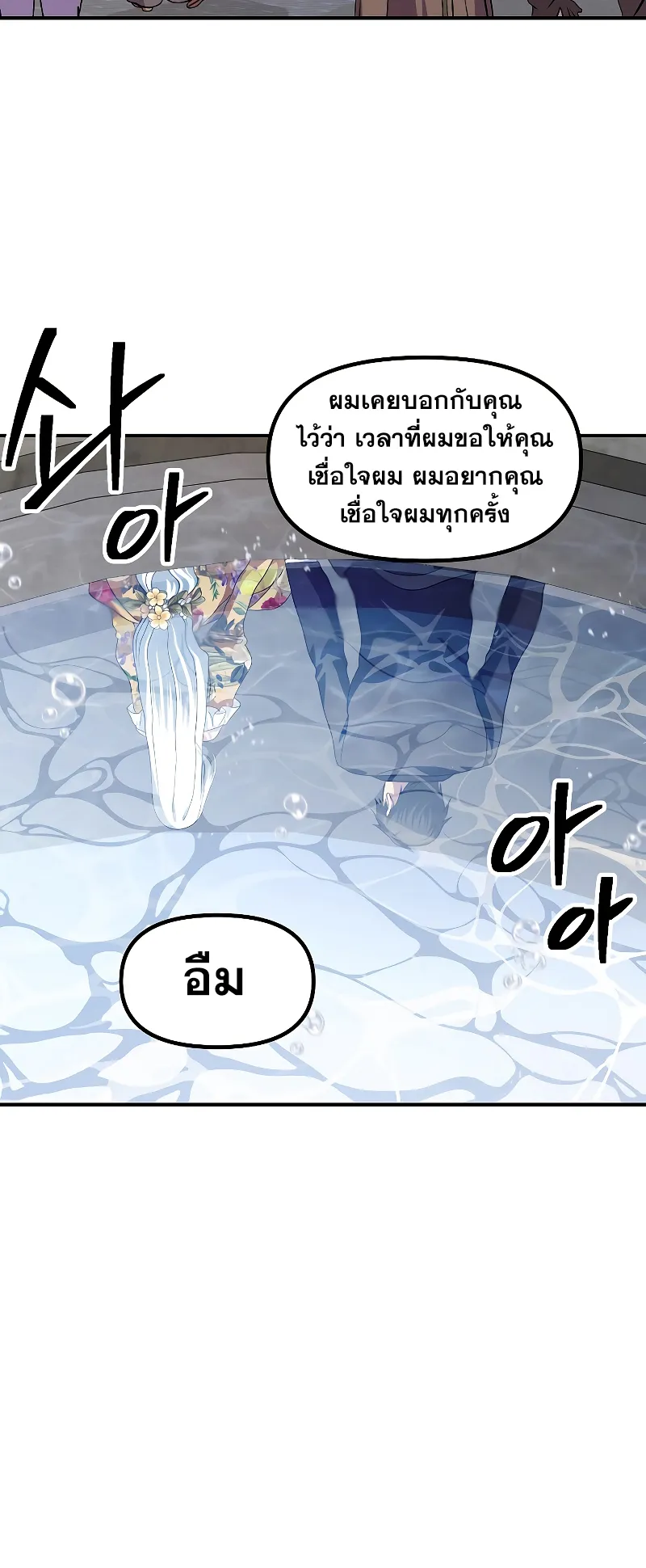 SSS-Class Suicide Hunter ตอนที่ 101 หน้า 38