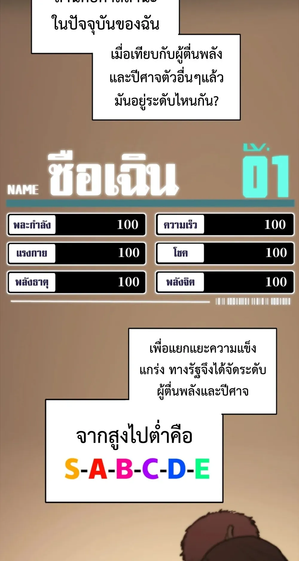 Return of the Devourer ตอนที่ 1 หน้า 110