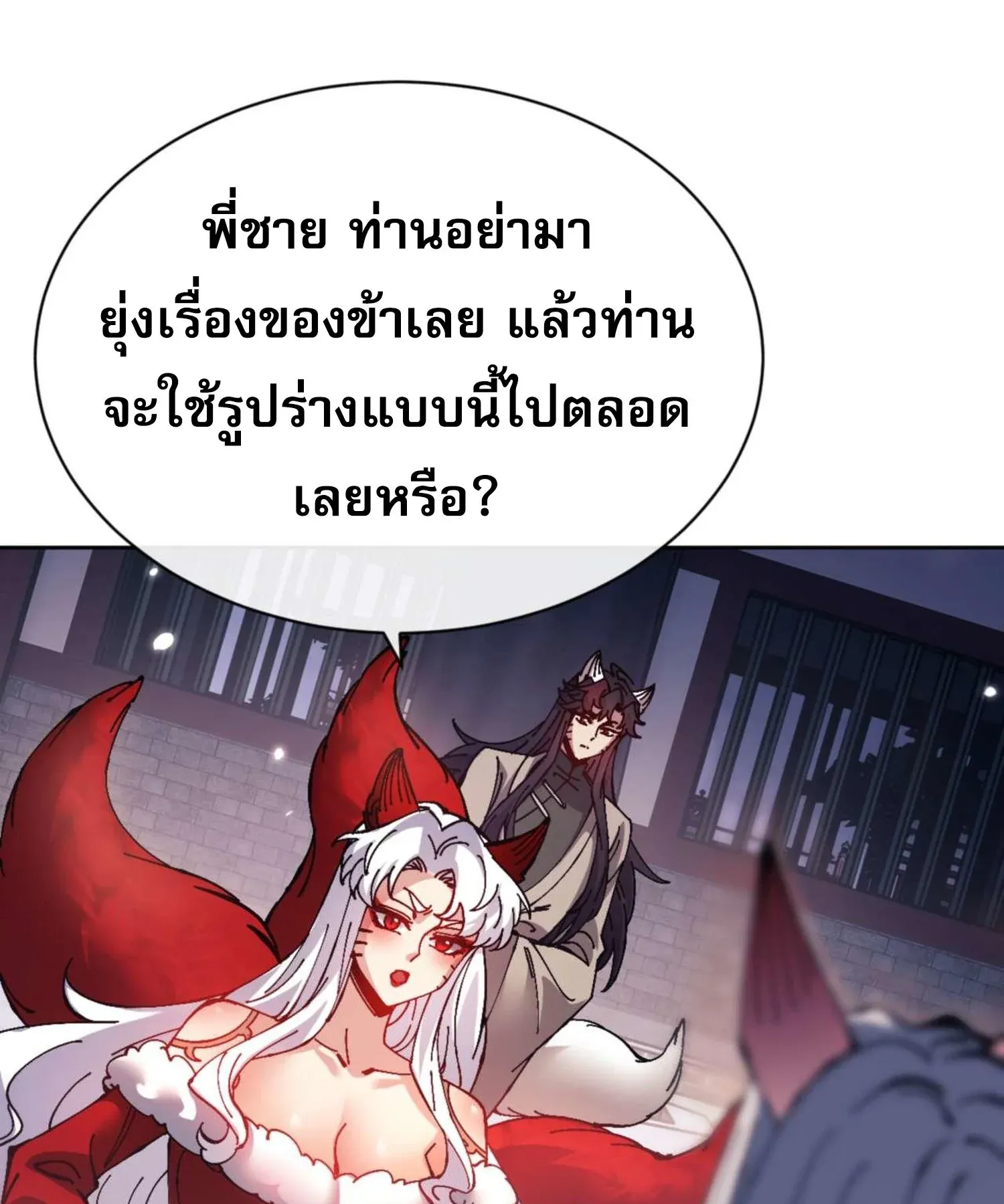 Devious Son of Heaven ตอนที่ 96 หน้า 79