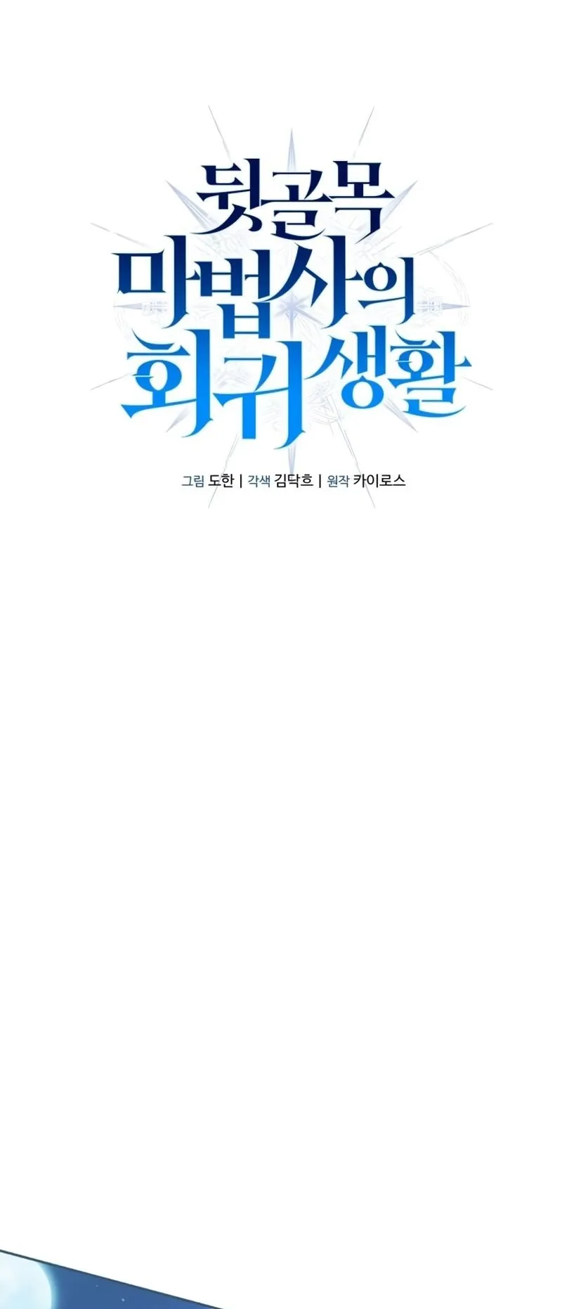 Return of the Back Alley Wizard ตอนที่ 3 หน้า 34