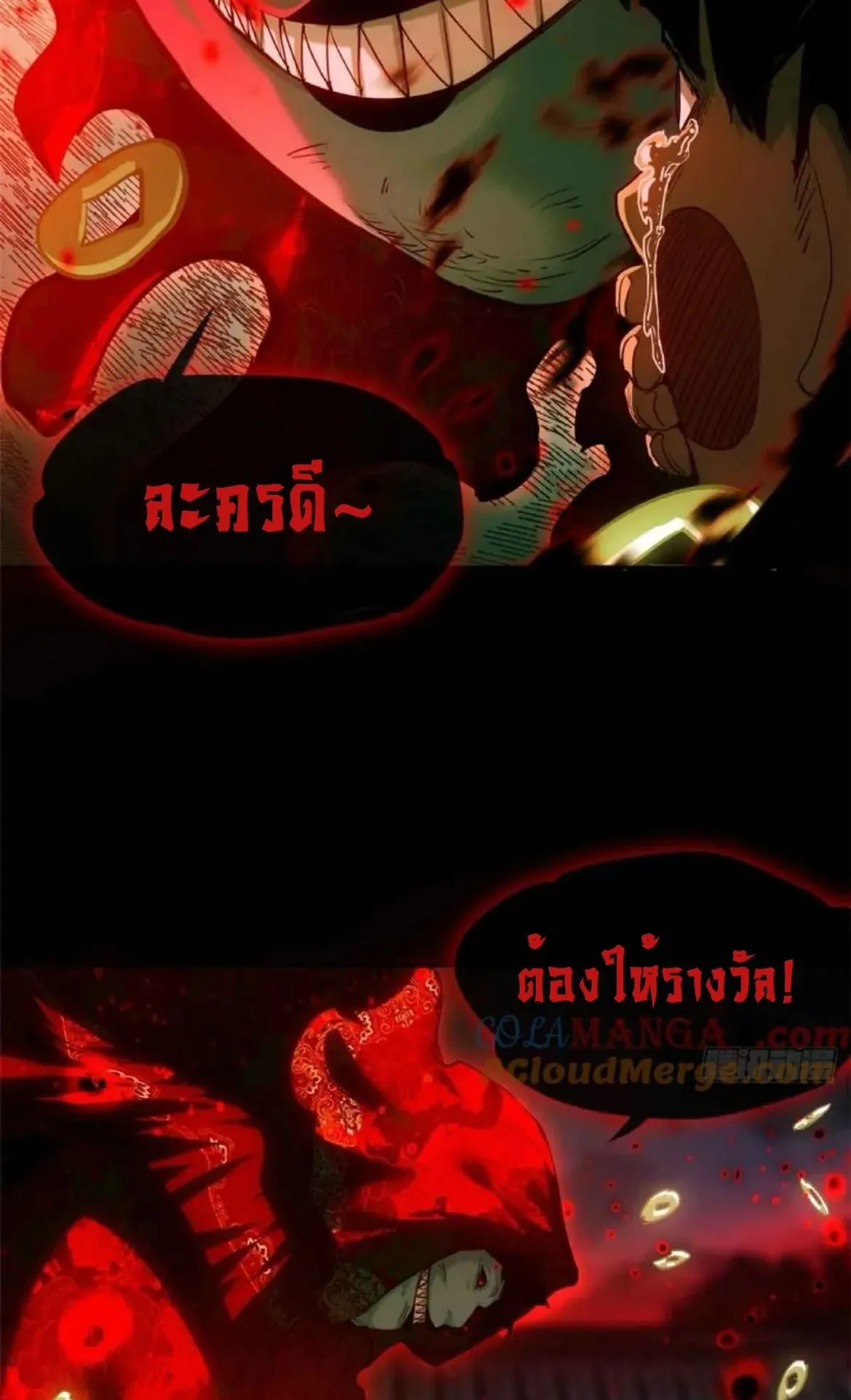 Dao of the Bizarre Immortal ตอนที่ 33 หน้า 30