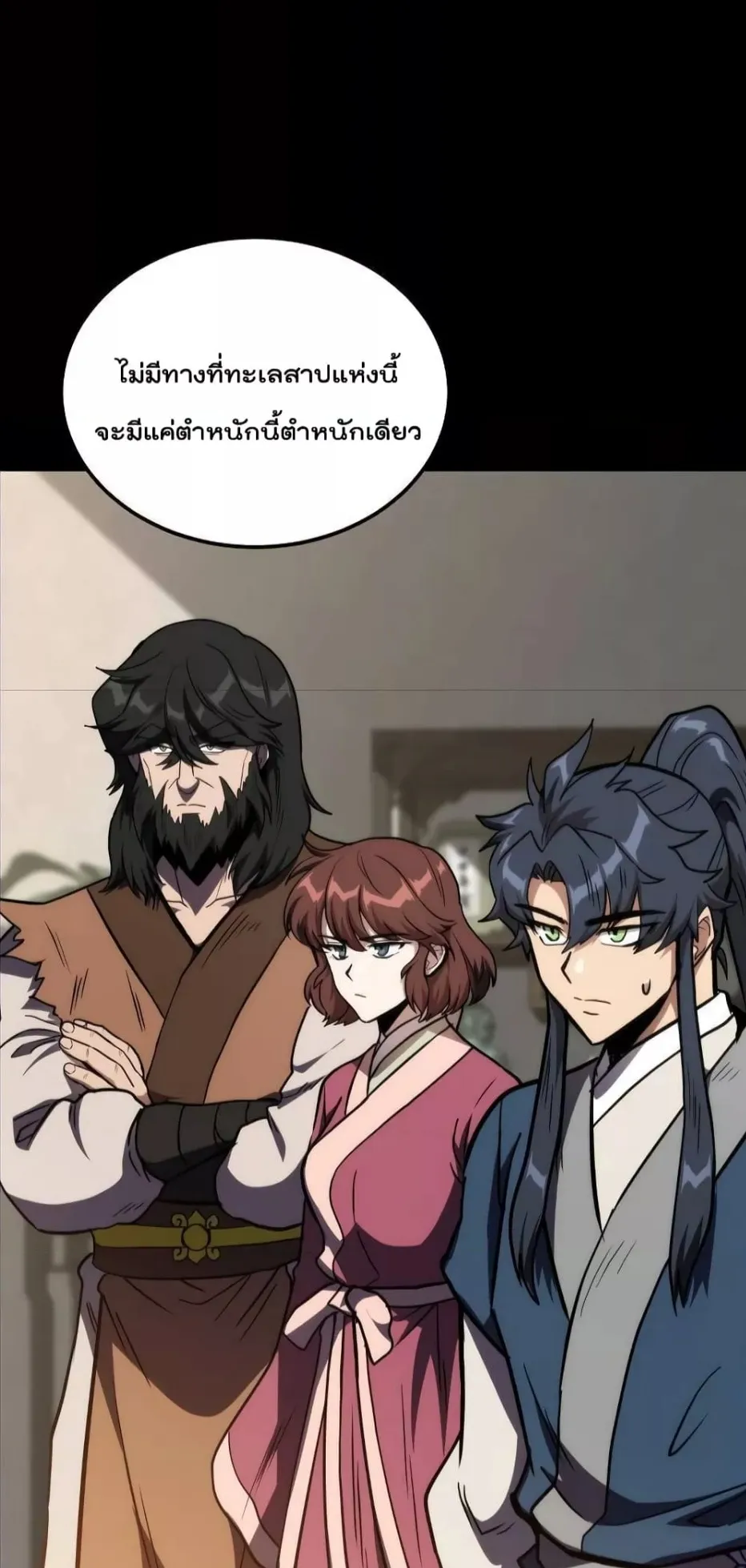 Millennium Spinning ตอนที่ 50 หน้า 9