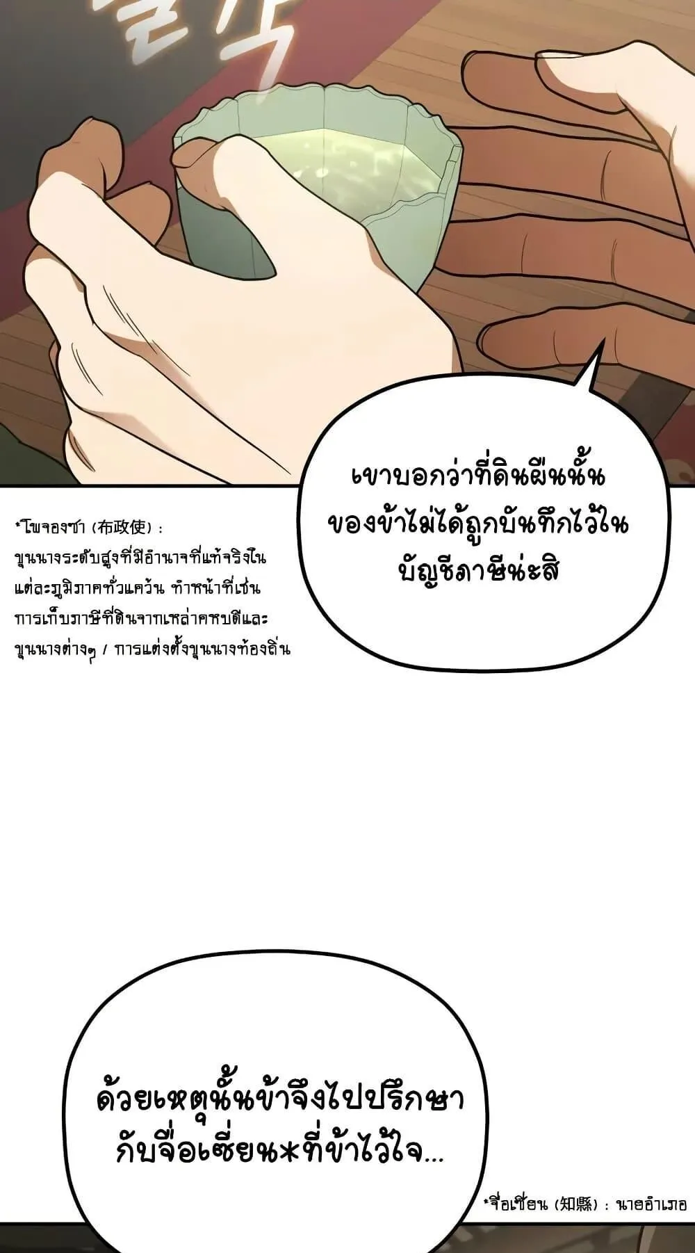 The Youngest Son of the Eunhae Sangdan ตอนที่ 11 หน้า 95
